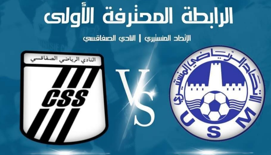 بلاي أوف الرابطة الأولى: قمة واعدة بين الإتحاد المنستيري و النادي الصفاقسي 