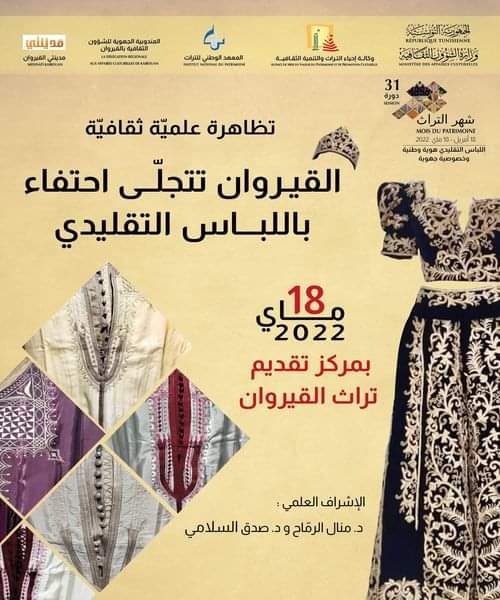    "القيروان تتجلّى احتفاء باللّباس التّقليدي"..تظاهرة علمية ثقافية ترواح بين المعارض وعروض الازياء والمحاضرات العلمية