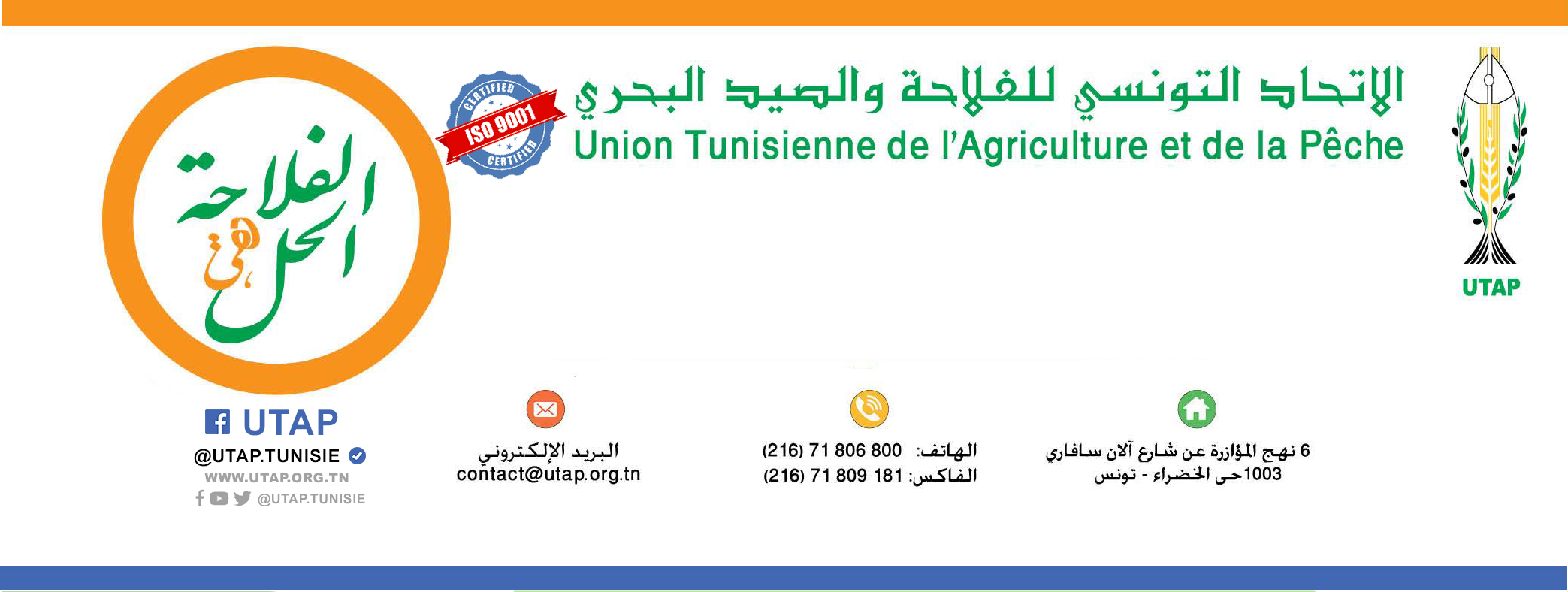 بعد دعوة  مرسوم سعيد اتحاد الفلاحين للحوار الوطني..بيان ممضى من الزار يعتبر نورالدين عياد "منتحل صفة"  