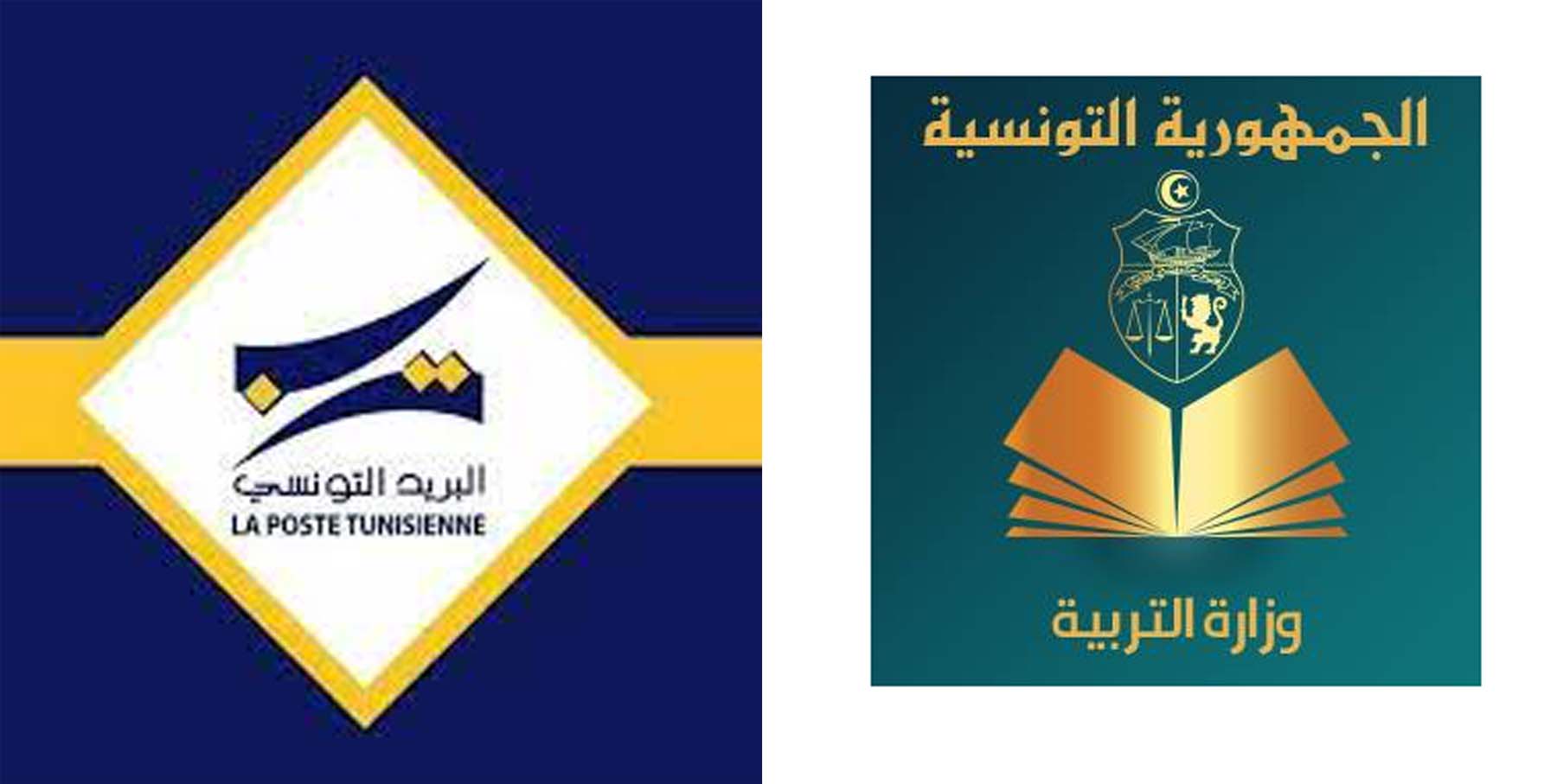 إمضاء اتفاقية شراكة بين وزارة التربية والبريد التونسي لإحداث نوادي هواية جمع الطوابع البريدية 