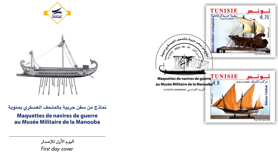  إصدار طابعين بريديين تمّ تخصيصهما لقطعتين متحفيتين بالمتحف العسكري بمنوبة