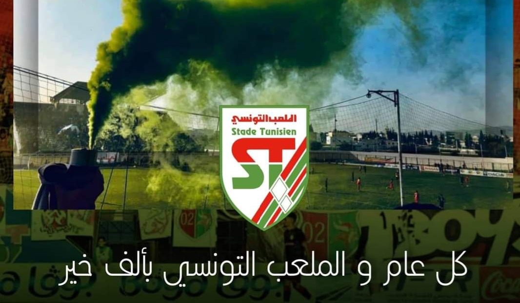  على أمل استعادة الأمجاد: الملعب التونسي يحتفل بعيد ميلاده الـ 74