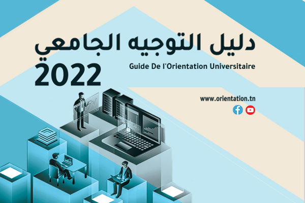 بعد الإعلان عن نتائج دورة المراقبة.. الطلبة الجدد من "غصرة" النتائج الى "غصرة" التوجيه الجامعي