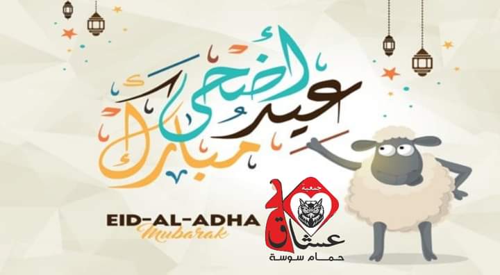 جمعيّة عشّاق حمام سوسة..تنشر فرحة العيد في قلوب اليتامى والمحتاجين