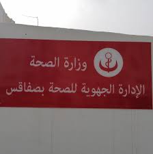 صفاقس: تسجيل 110 إصابات جديدة بـ "كورونا" واليوم موعد انطلاق عمل مراكز التلقيح القارة 