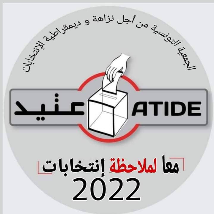 بعد تغيير مراكز اقتراع لمسجلين دون علمهم.. "عتيد" تطالب بفتح تحقيق وتدعو هيئة الانتخابات لاحترام مبدأ الشفافية