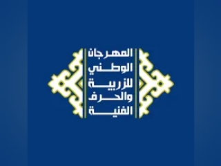  قصبية المديوني.. مسرح وفنون في الدورة 40 لمهرجان الزريبة والحرف الفنية