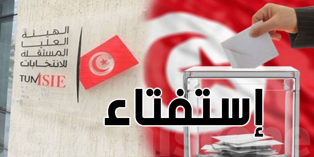 منوبة.. تسجيل 25 مخالفة منذ انطلاق الحملة الدعائية الخاصة بالاستفتاء حول الدستور