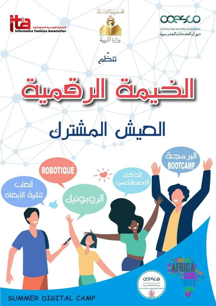 من 26 إلى 31 جويلية بالمنستير.. انطلاق الخيمة الرقمية لفائدة 104 تلاميذ