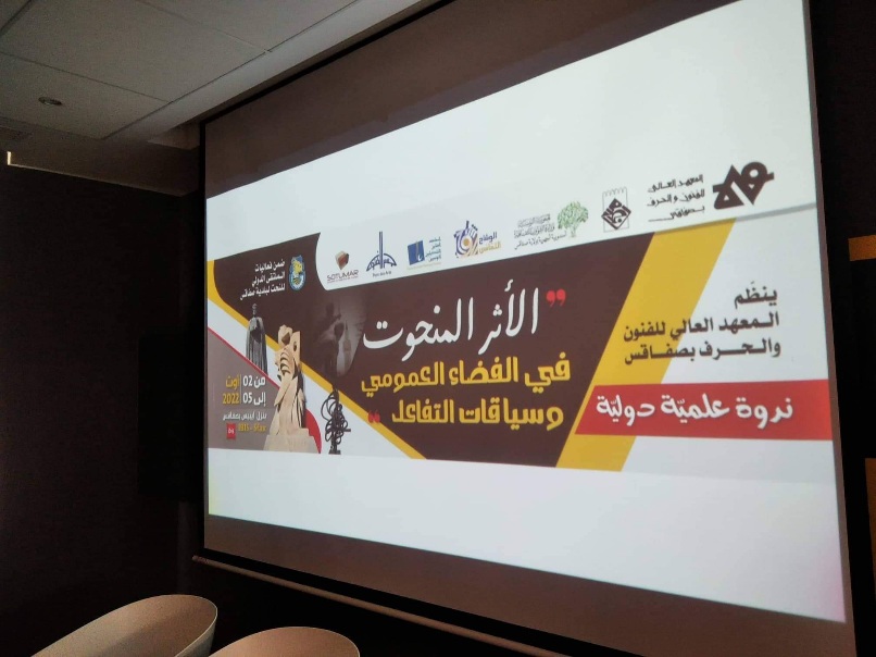  انطلاق فعاليات الملتقى الدولي للنحت بصفاقس 