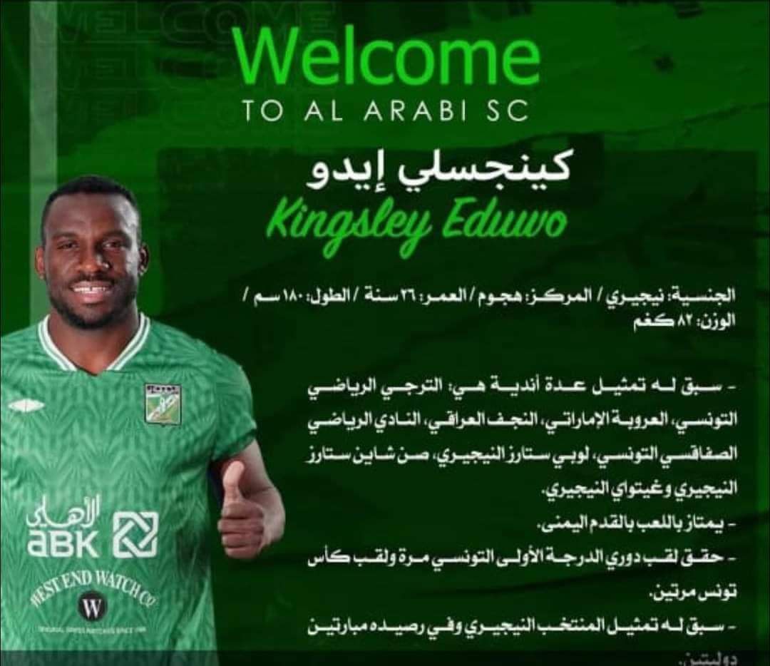  العربي الكويتي يتعاقد مع  كينغسلاي ايدوه