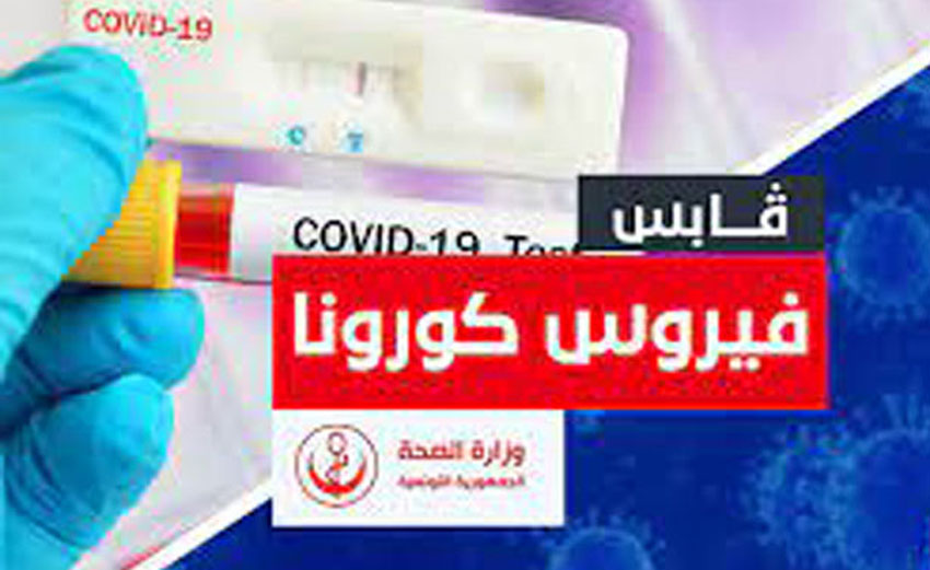 قابس.. 21 اصابة جديدة بفيروس كورونا