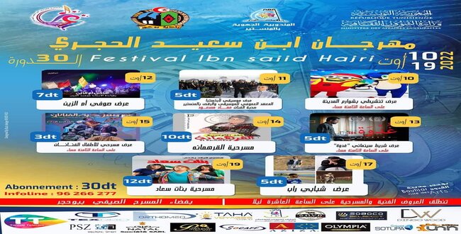  المنستير: ابتداء من 10 أوت.. الدورة 30 من مهرجان ابن سعيد الحجري ببوحجر