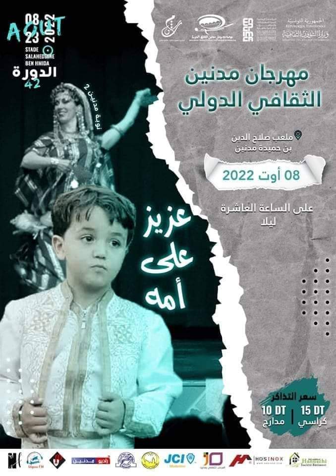  الليلة.. انطلاق مهرجان مدنين الثقافي الدولي بعرض  " عزيز على امه "
