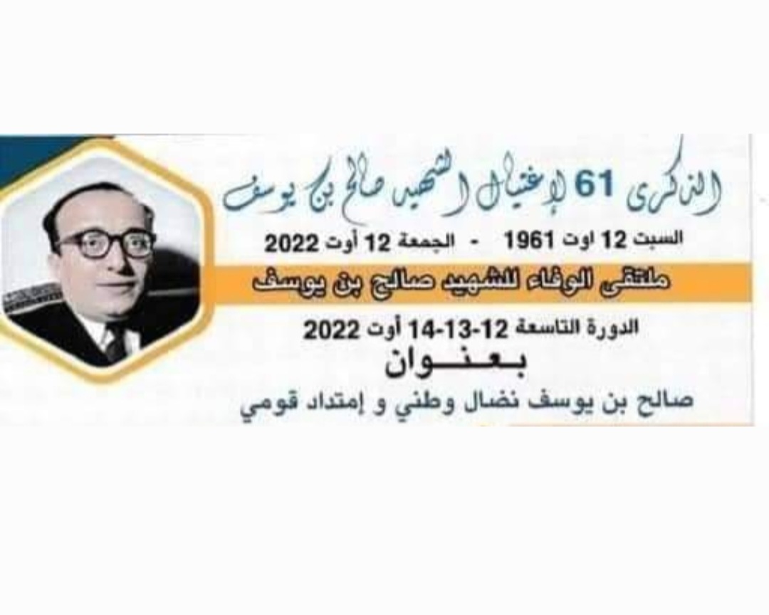 قريبا.. جزيرة جربة على وقع ملتقي الوفاء للمناضل صالح بن يوسف