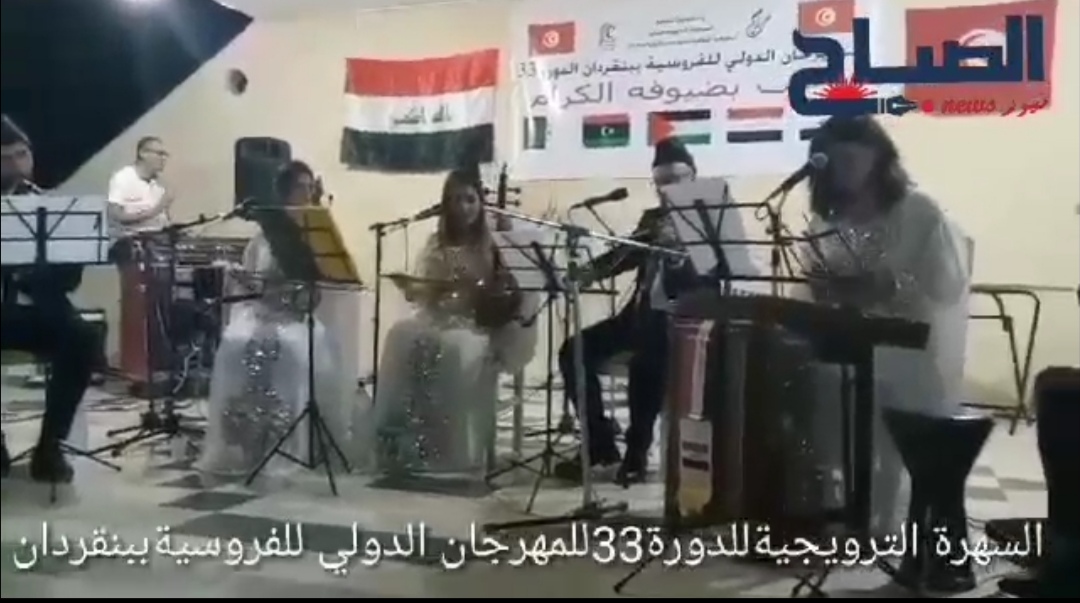 بنقردان ..سهرة فنية عراقية خلال الأيام الترويجية للدورة 33لمهرجان الفروسية..