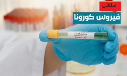   صفاقس.. تسجيل 3 حالات وفاة بـ"كورونا"