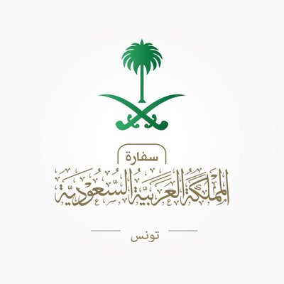سفارة السعودية في تونس تصدر بيانا حول مقتل سعودي في بنزرت