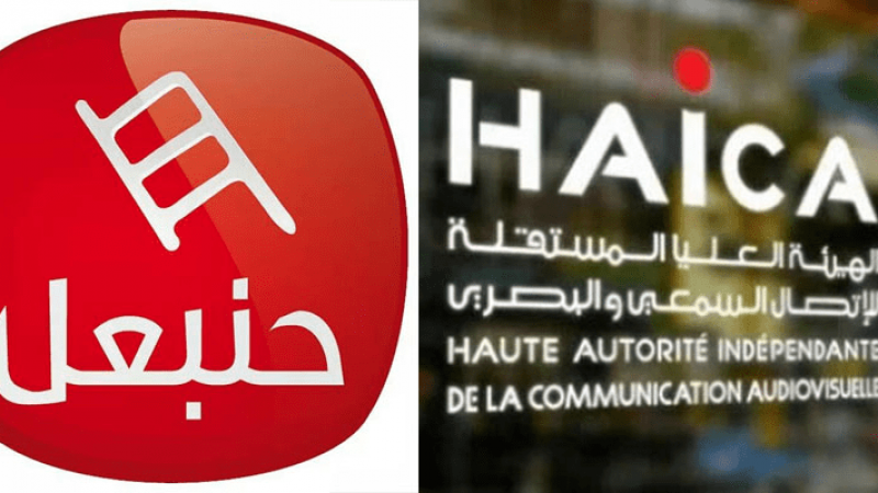 الهايكا تحيل ملف قناة "حنبعل" على النيابة العمومية من أجل "شبهة تبييض أموال"
