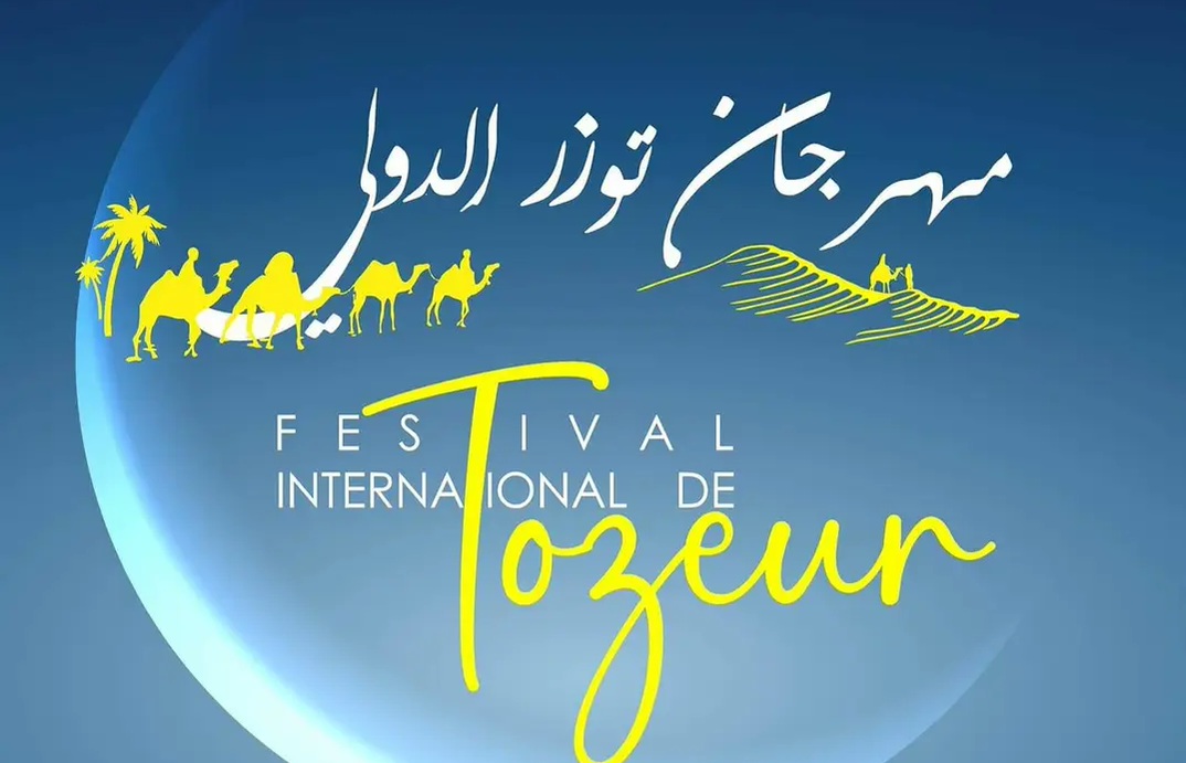مهرجان توزر الدولي يختتم دورته الـ37 بعد سلسلة عروض موسيقية ومسرحية ناجحة 