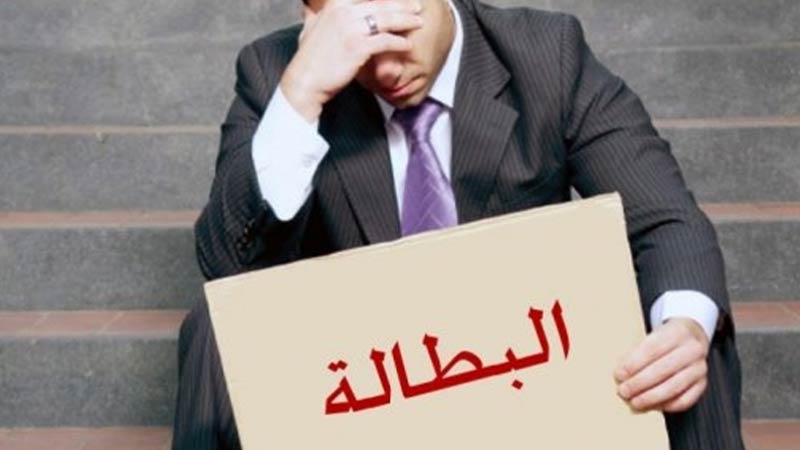 جريدة الصباح نيوز - البطالة تتقلّص على مستوى النسب فقط.. تفاؤل الحكومة  وروايتها الرسمية لا أثر لها في الواقع!