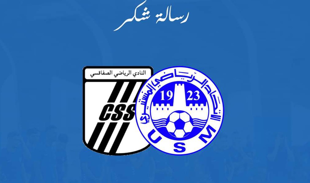 الاتحاد المنستيري يشكر السي آس آس 