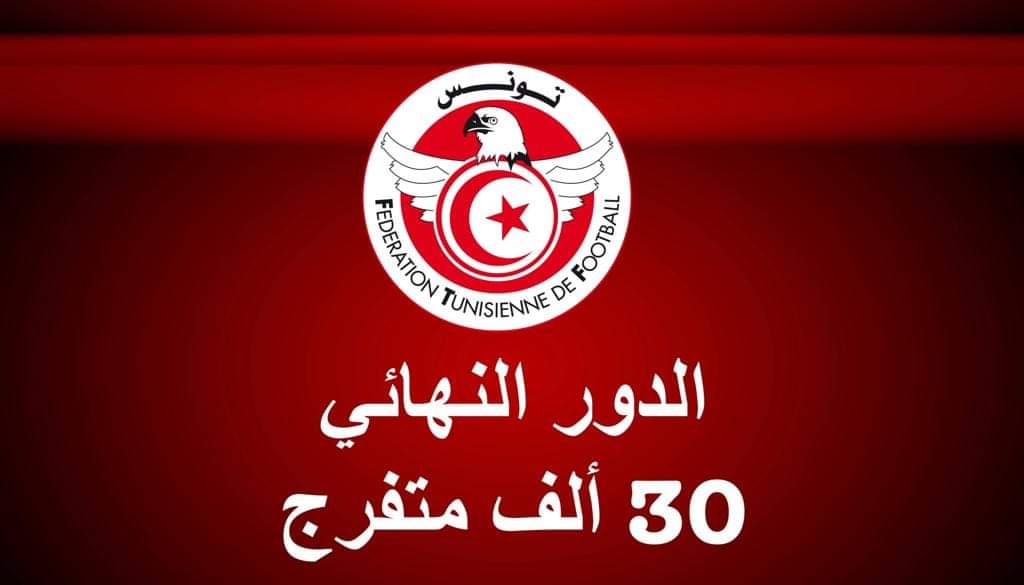 30 الف متفرج لنهائي كأس تونس 