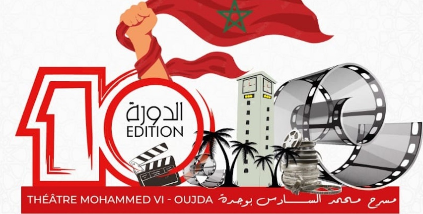 "السينما قاطرة للوساطة الاجتماعية" شعار الدورة العاشرة للمهرجان الدولي للسينما والهجرة بالمغرب
