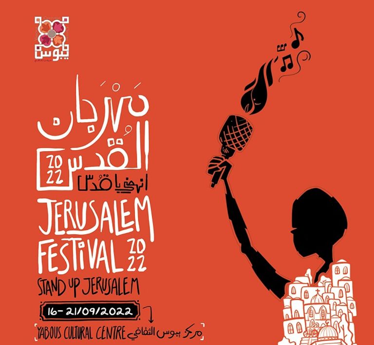 مهرجان القدس للفنون يحتفي بالحرية والإنسانية والبيئة