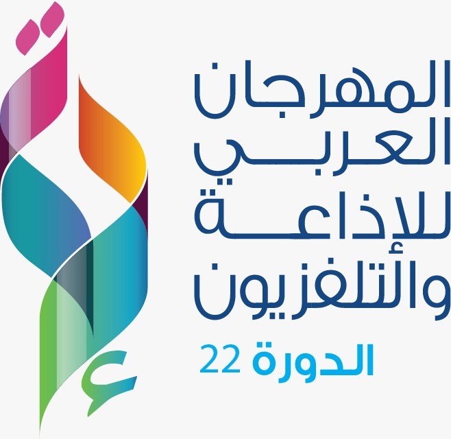 بصفة استثنائية.. السعودية تستضيف الدورة 22 للمهرجان العربي للإذاعة والتلفزيون