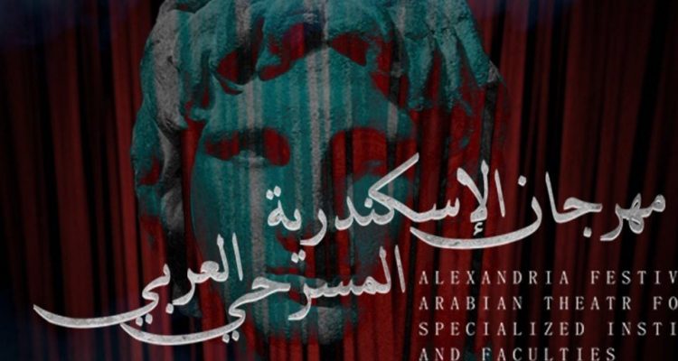 مهرجان الإسكندرية المسرحي الدولي يحتفي بالفنان الراحل سمير غانم