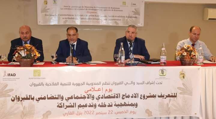 يشمل أكثر من 16 ألف أسرة.. مشروع "الإدماج الإقتصادي والاجتماعي والتضامني" في القيروان