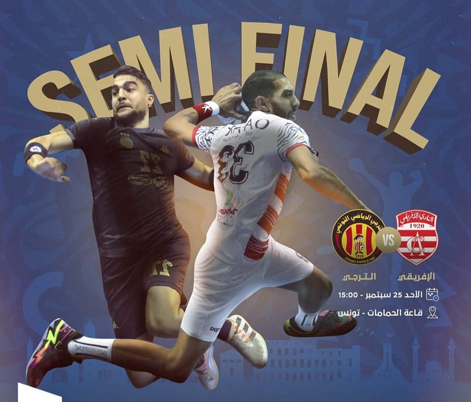 البطولة العربية لكرة اليد: الترجي يفوز على الافريقي ويتأهل إلى النهائي