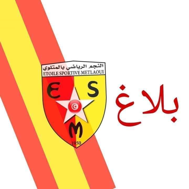 نجم المتلوي: سنطلب العدالة من الـ"تاس".. ولن نخوض أية مباراة فاصلة