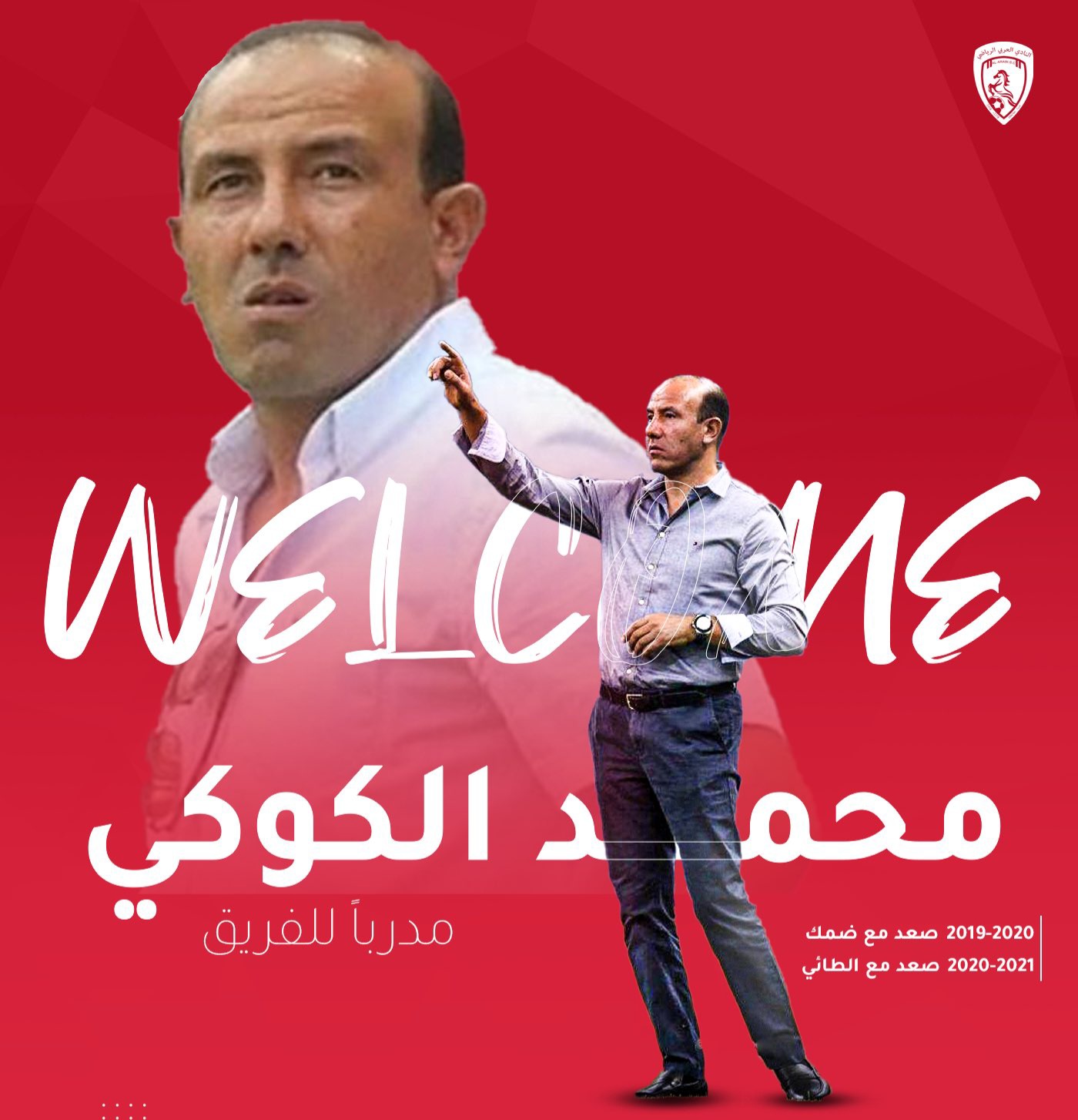 محمد الكوكي مدربا جديدا للعربي السعودي