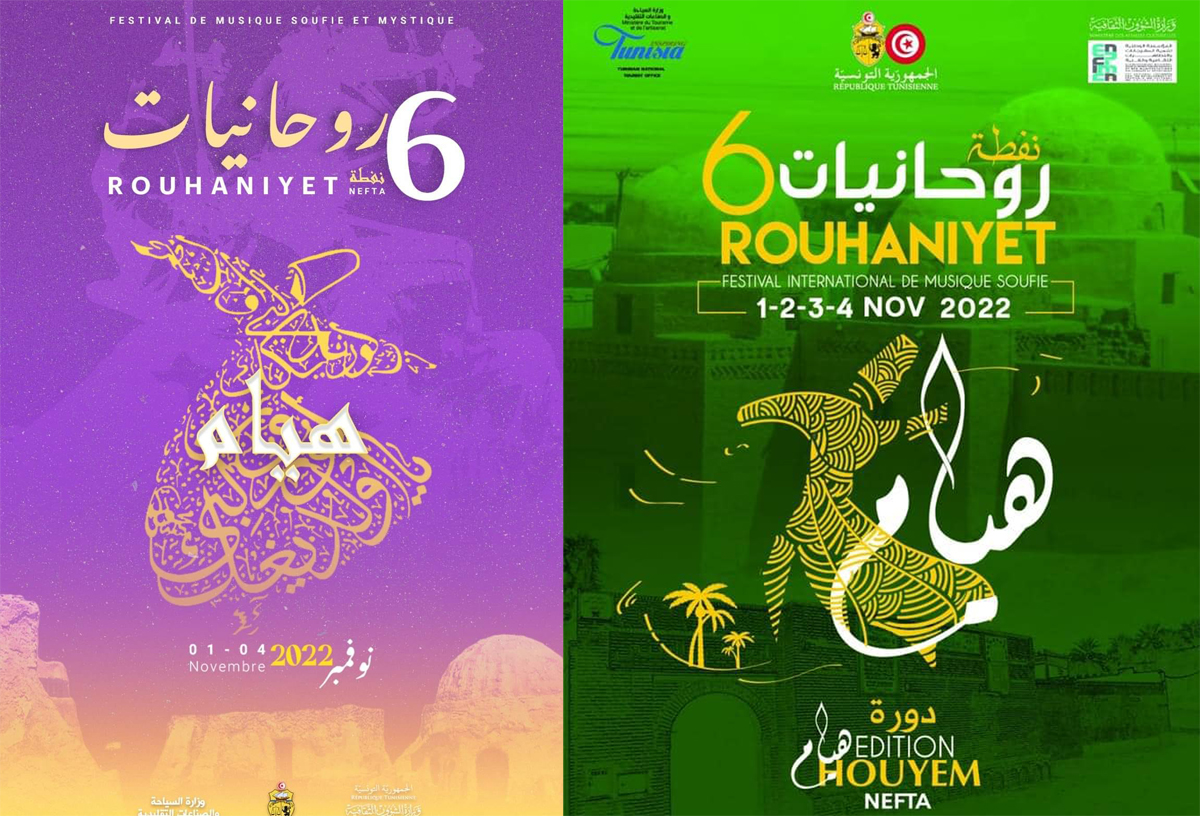 برمجة ثرية في الدورة السادسة لـ"روحانيات" بنفطة