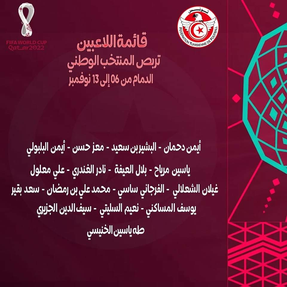 المنتخب الوطني: 16 لاعبا في تربص السعودية 