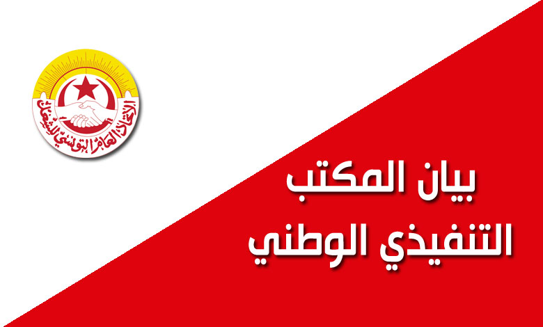 إتحاد الشغل: نسجل الالتهاب غير المسبوق للأسعار..الركود الكبير للإقتصاد ..وتدهور الوضع في قطاعات التعليم والصحّة والنقل..
