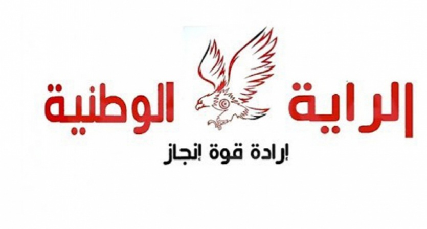 حزب الرّاية الوطنية يدعو إلى وقف جميع التتبعات القضائية ضدّ الصحفيين وأصحاب الرّأي