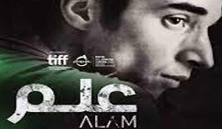 فيلم (عَلم) يتوج بجائزة الهرم الذهبي لمهرجان القاهرة السينمائي