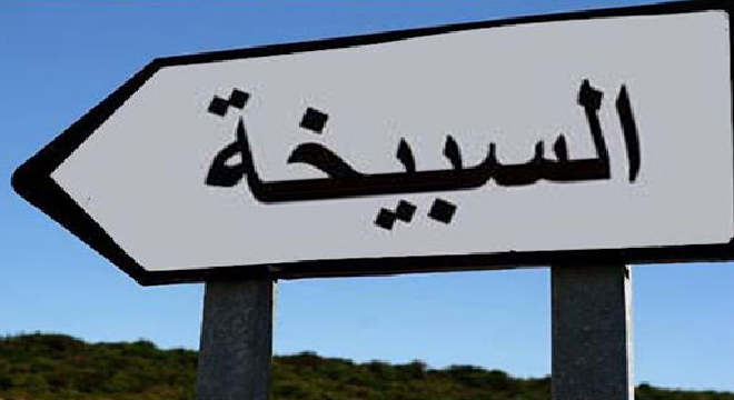 السبيخة..محتجون يغلقون الطريق الوطنية رقم 3 بين القيروان و تونس