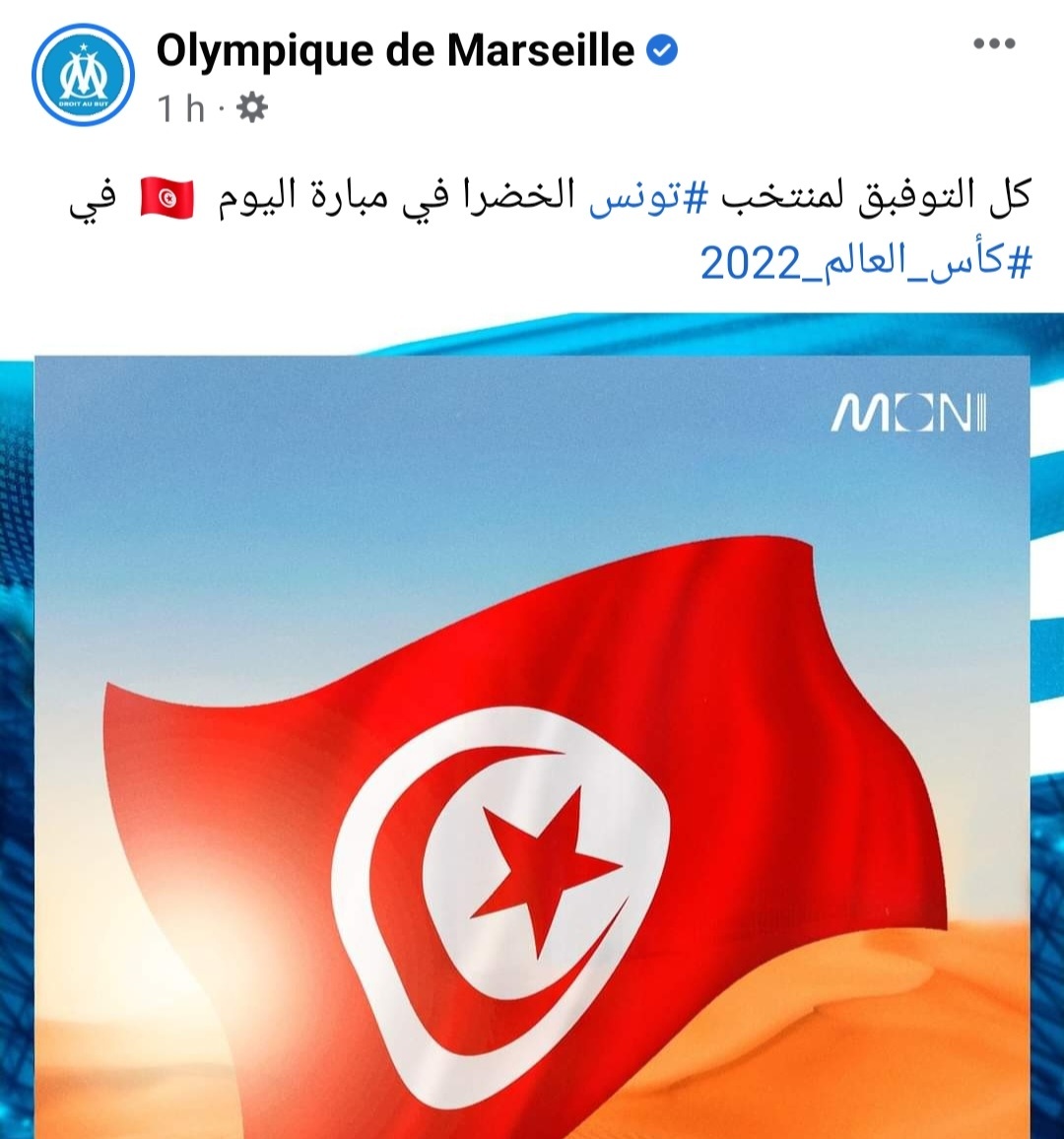 أولمبيك مرسيليا يتمنى التوفيق لتونس في مواجهة فرنسا 