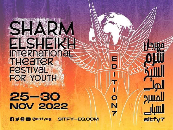 مقداد السهيلي للتكريم ومنير العرقي ومحمد عبازة في لجان تحكيم  المسابقات...  مشاركة تونسية هامة في مهرجان شرم الشيخ للمسرح الشبابي