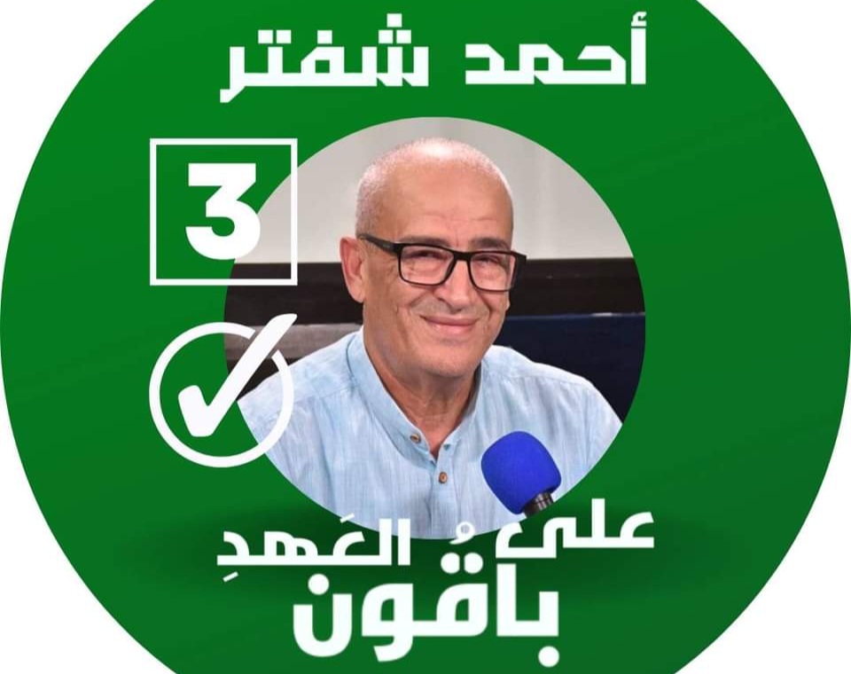 المترشح للانتخابات التشريعية أحمد شفتر لـ"الصباح نيوز": سندفع في اتجاه المحاسبة القضائية ووضع المواطن في سلطة القرار