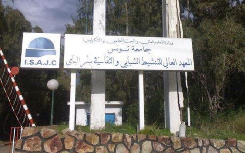 احتجاجات وايقافات لخريجي المعهد العالي للتنشيط الشبابي والثقافي ببئر الباي: "الصباح نيوز" تكشف التفاصيل