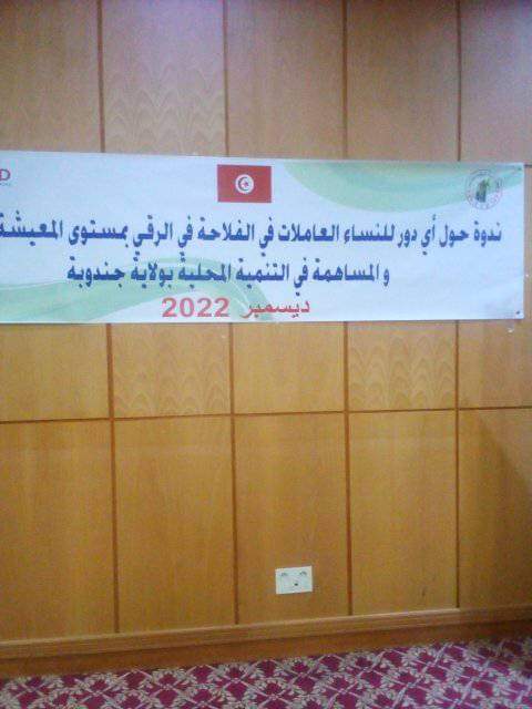 ندوة بطبرقة حول النساء العاملات في القطاع الفلاحي 