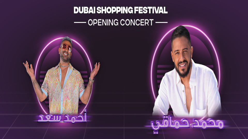 محمد حماقي وأحمد سعد في حفل افتتاح مهرجان دبي للتسوق