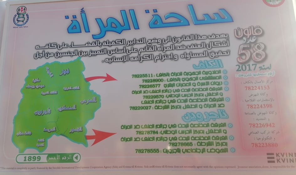 ساقية سيدي يوسف.. جمعية جسور المواطنة تدشن ساحة المرأة