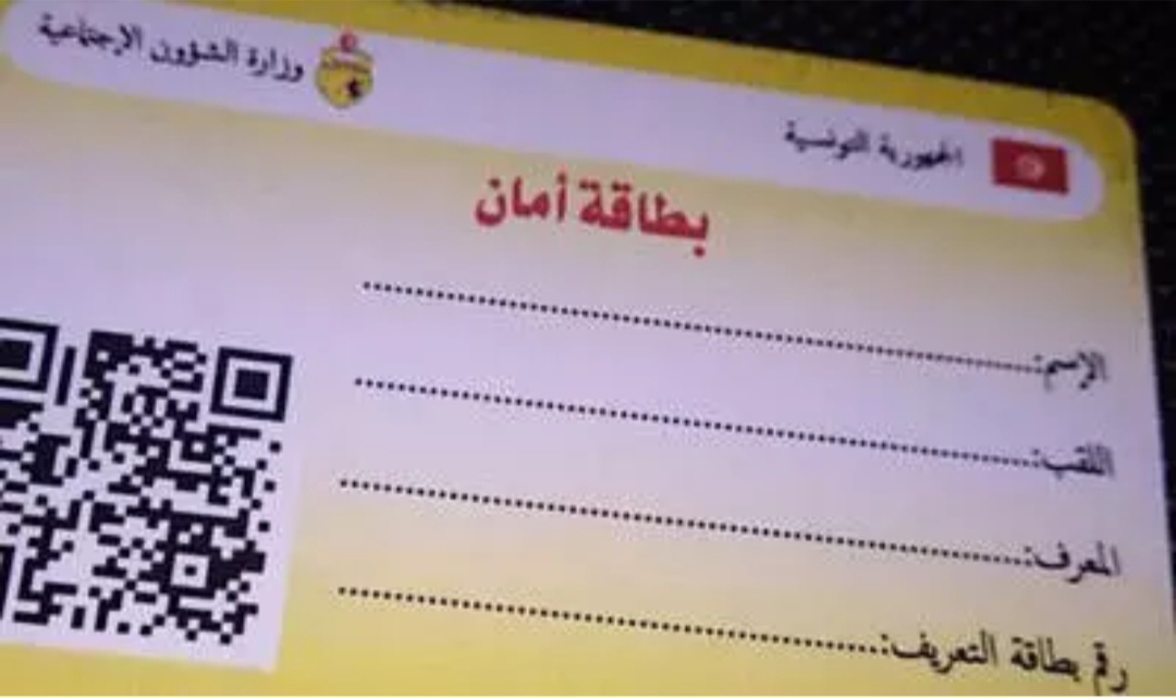    بنزرت..انطلاق تسليم بطاقات العلاج الالكترونية "أمان