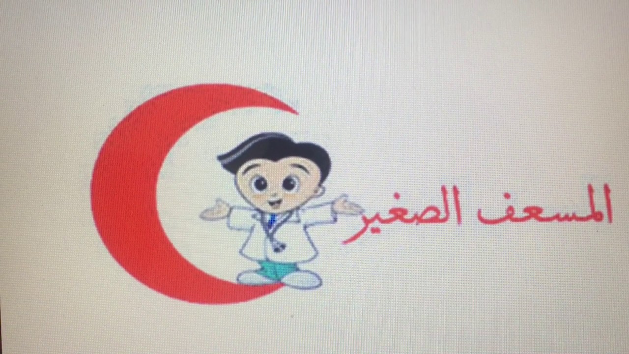 في الدورة الأولى لمهرجان الطفولة..  جمعية المسعف الصغير تكسب الرهان ..